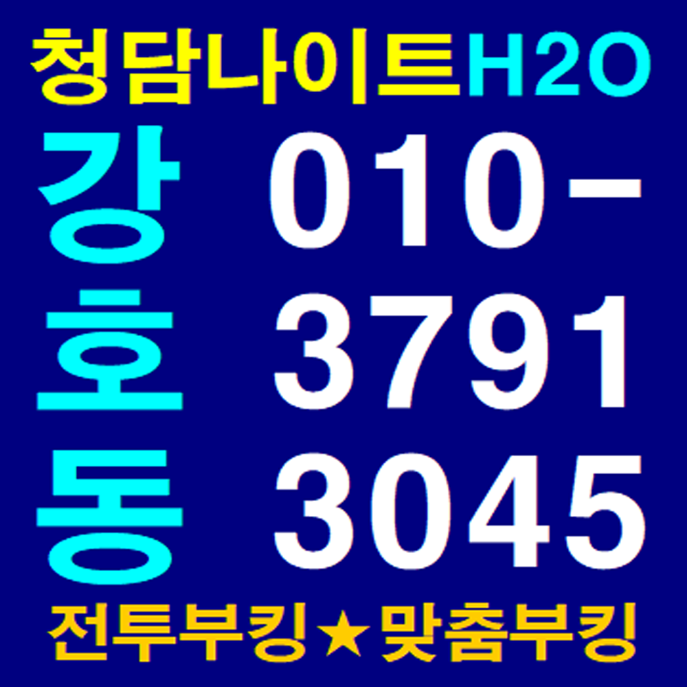 강남h2o나이트 일찍 오시는 분이 진짜 VVIP, 이유 있었네 (ft. 감동 약속)