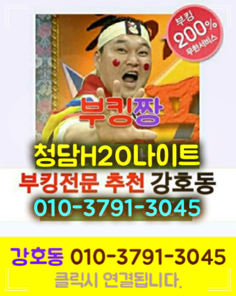 강남나이트