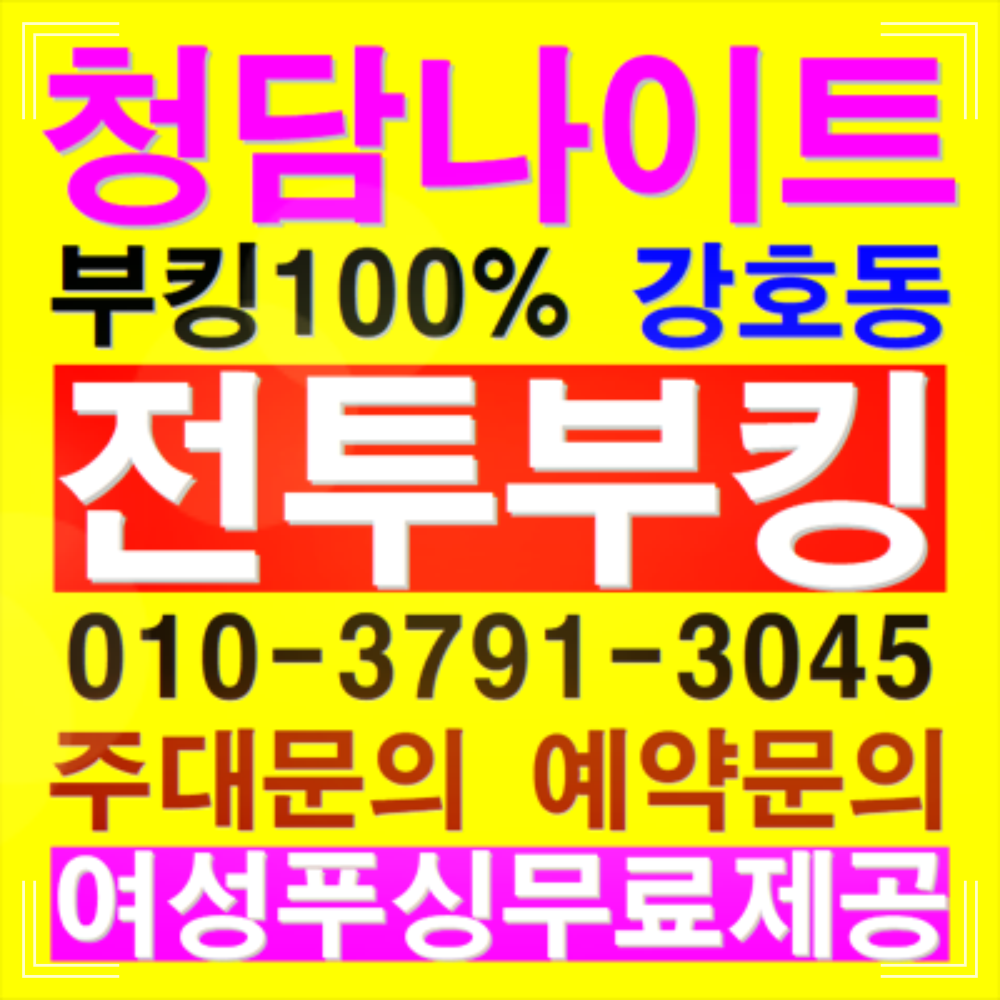 청담나이트 리베라호텔 청담 h2o 거짓없는 강호동 부장